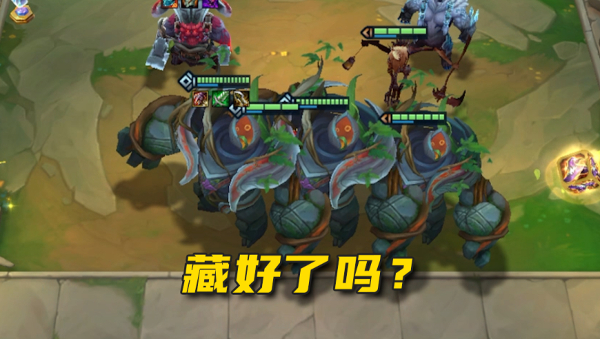 藏好了吗？要开始给英雄复制器了噢&nbsp; &nbsp;