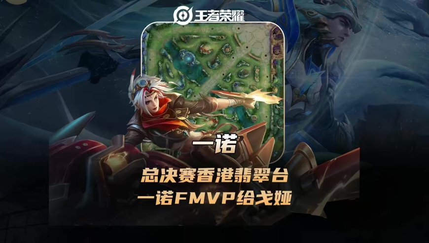 KPL总决赛香港翡翠台会播，一诺FMVP皮肤给戈娅！