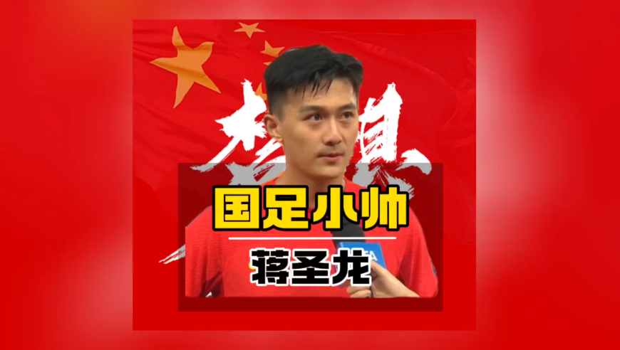 武磊曾经的“小迷弟”，如今成了国足身价最高的球员！他被誉为“国足范戴克”，是国足未来十年的后防核心