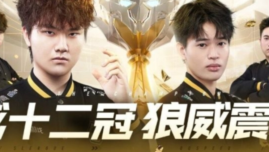 马力全开过大年，新春版本爆料全速来袭！狼队荣膺2025年S联赛年度总决赛冠军！