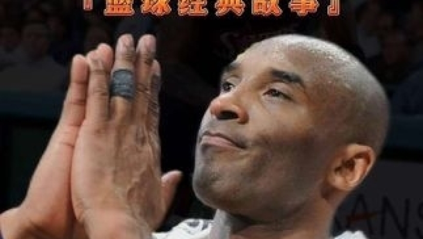 体坛记忆｜在科比遇难的那一天，NBA球星都是什么反应？ 