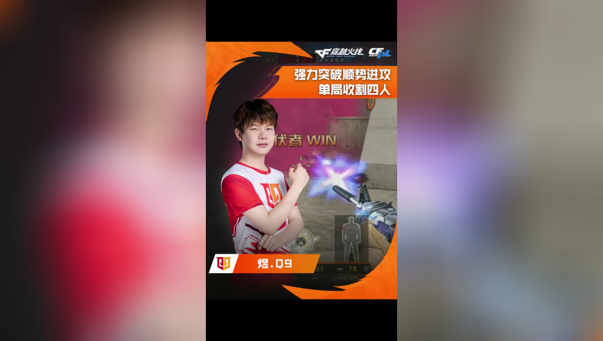 2025CFPL·夏季赛 KZ VS  Q9，煜.Q9，强力突破顺势进攻收割四人！
