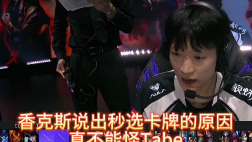 T1击败AL晋级决赛，香克斯说出秒选卡牌的原因，真不怪Tabe