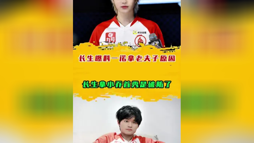 一诺拿老夫子的原因是这个？长生拿小乔首秀是破防了