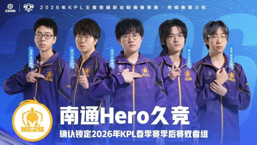 TTG成罪魁祸首？KPL出现四种加赛情况：Hero不能零封TES，情久不能零封LGD