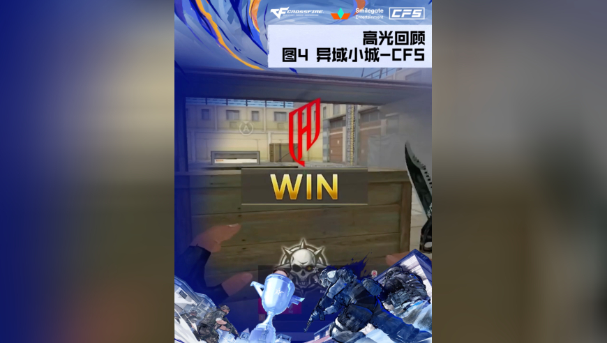 2025CFS世界总决赛·淘汰赛，QAD vs EP，QAD再度追平！第四小局精彩集锦新鲜出炉