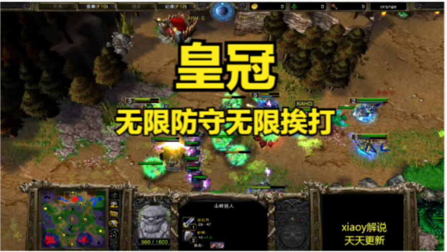 皇冠无限防守无限挨打 魔兽争霸xiaoy解说happy kaho