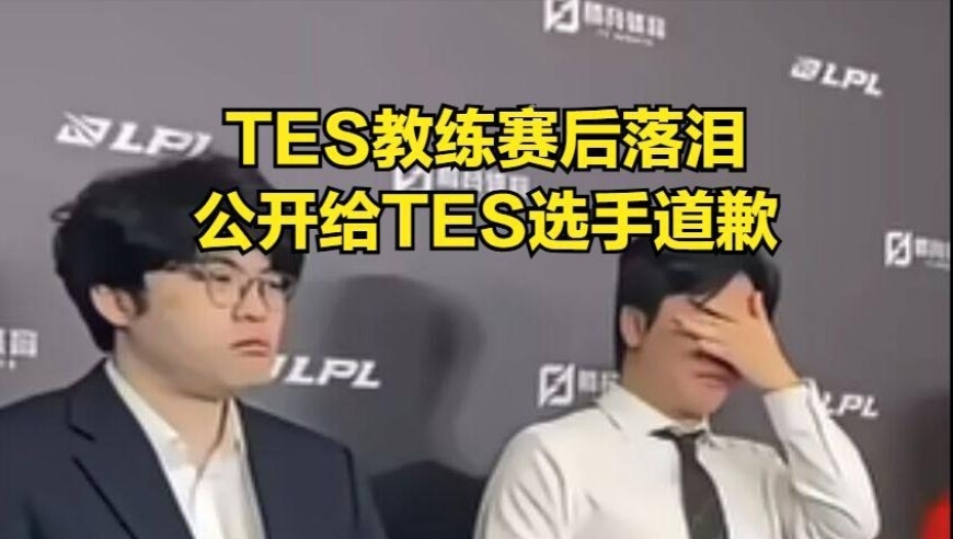 LPL最强全华班成年度总冠军！IG粉丝梦想成真，TES教练赛后落泪