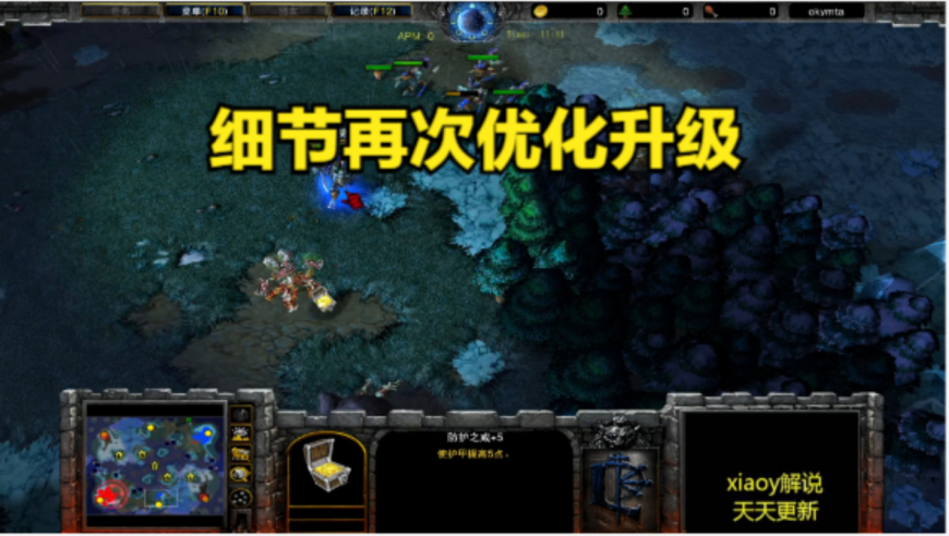 细节再次优化升级 魔兽争霸xiaoy解说浪漫 lyn
