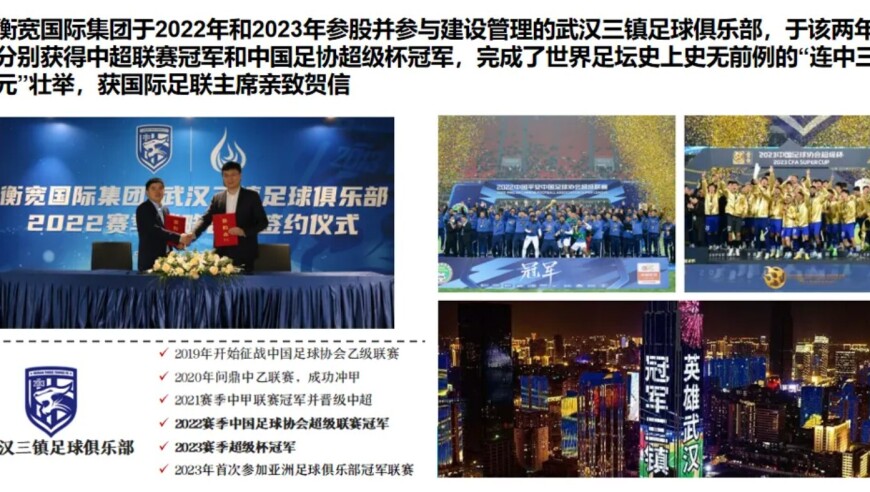 原三镇股东：因股改阶段个别记者不实报道，集团决心退出足球