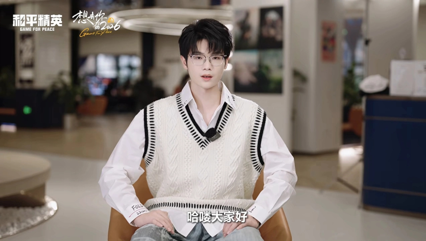 和平精英短片《想去你的2026》来袭！伞兵、33Svan、诚c、司马光、小游、阿梅高能出演，快来一起蹲上线吧！