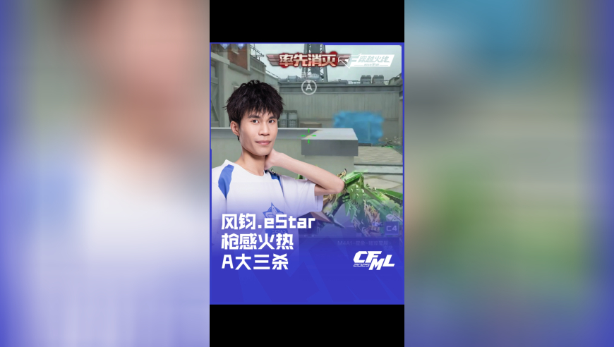 2025CFML 夏季赛 XROCK vs eStar，风钧.eStar，枪感火热 A大三杀！