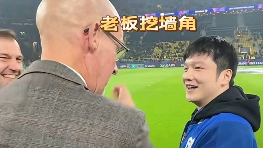 太逗了！多特蒙德老板亲自挖墙角，樊振东加盟让他足球场上打比赛