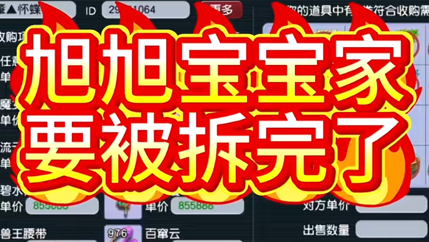 旭旭宝宝前脚刚走，商人后脚就“动手”！齐天大圣炸锅了