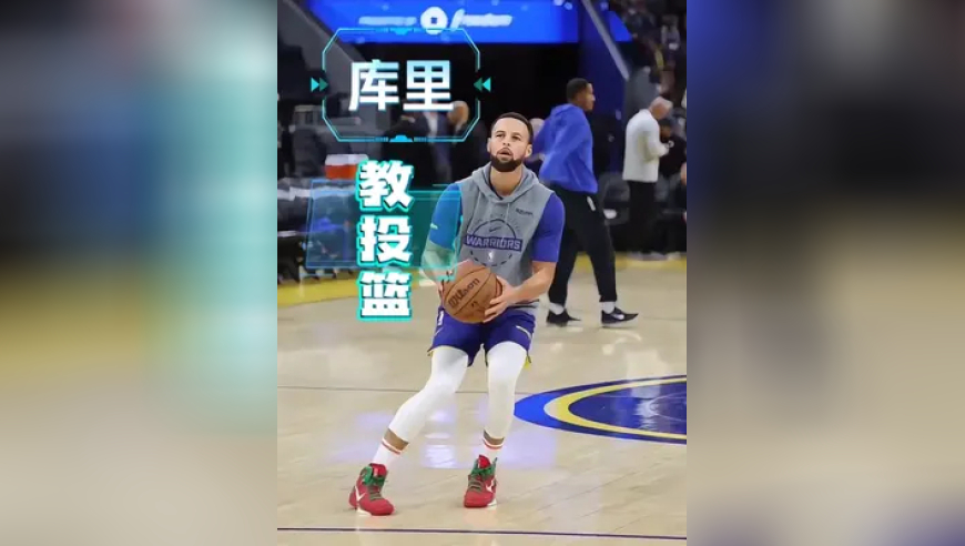 库里汤普森教投篮也教错了？ 库里汤普森也不会教投篮？