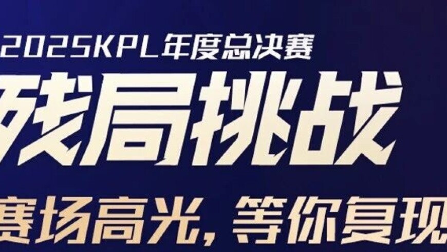残局挑战焕新登场|决赛鸟巢云坐席上线|影院观赛决赛场次开售|《一千零一夜2》第5期|参与留言 将有机会前往鸟巢为你喜欢的战队加油