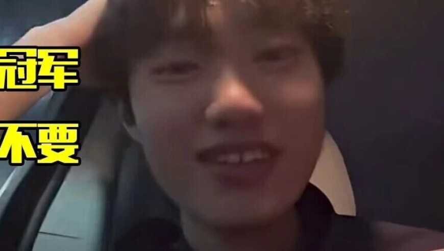 Knight曾锐评：德杯不会也算冠军吧？送我都不要