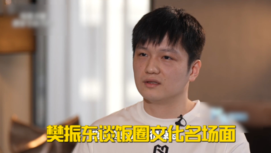 樊振东谈饭圈文化名场面，直言深受困扰！曾被陌生人闯入房间很恐慌