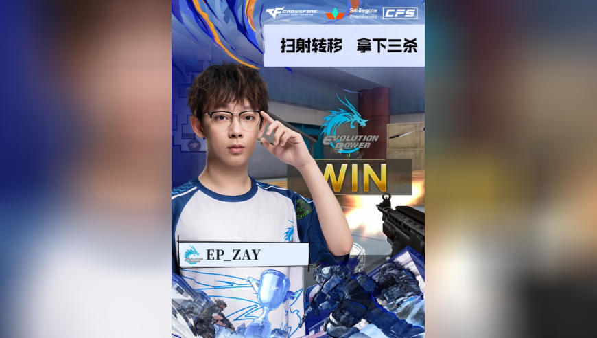 2025CFS世界总决赛·小组赛，EP vs NAVI，EP_ZAY，扫射转移，拿下三杀！