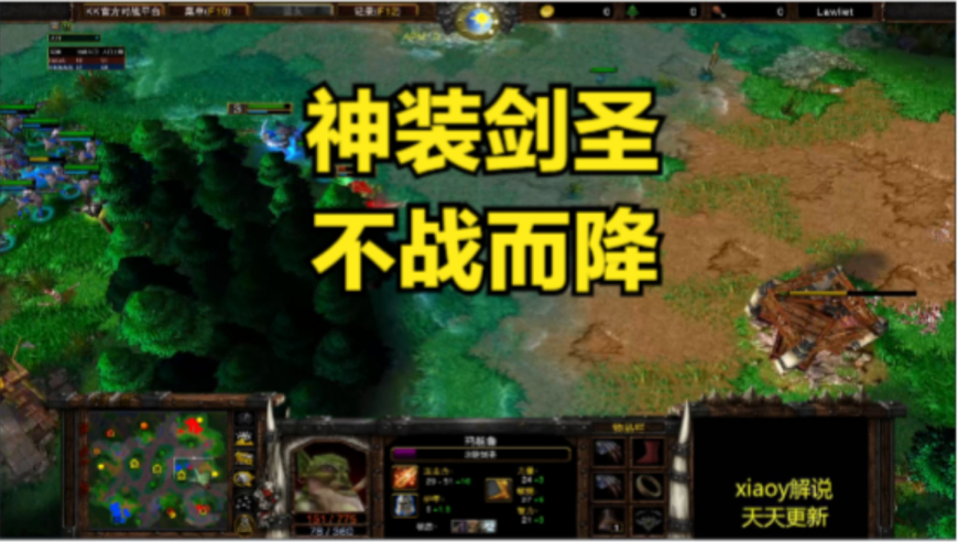 神装剑圣 不战而降 魔兽争霸xiaoy解说moon focus