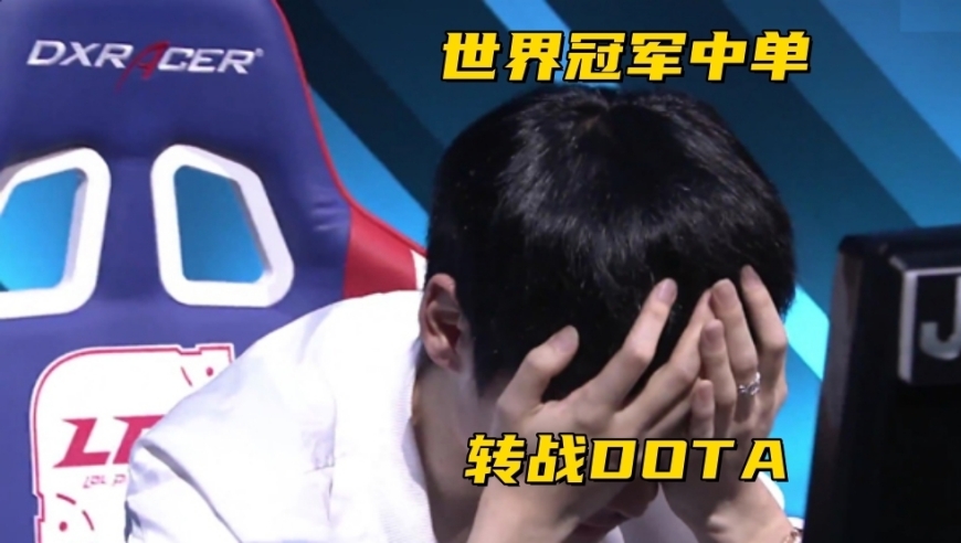 LOL冠军中单转战DOTA！韩媒爆料LCK更换主场：常规赛在越南举办
