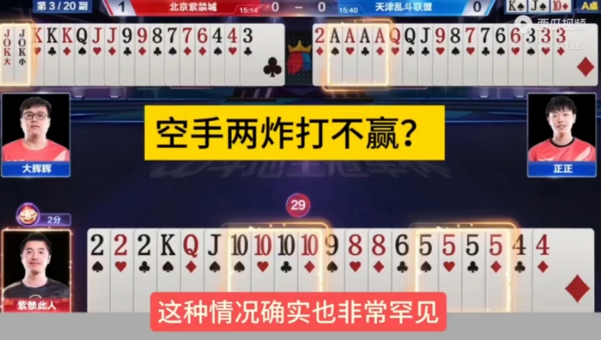 空手两炸打不赢？