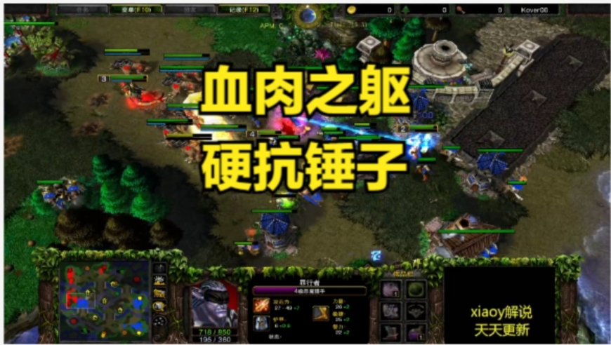 血肉之躯硬抗锤子 魔兽争霸xiaoy解说moon sok