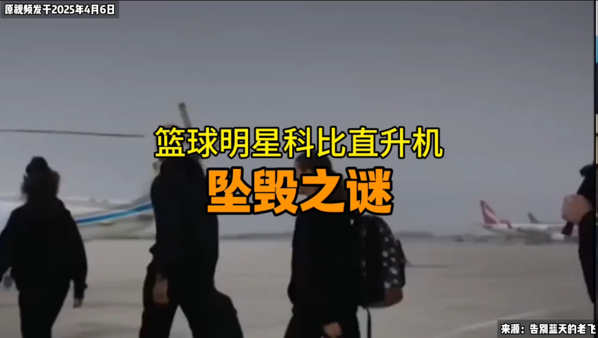 科比·布莱恩特：当凌晨四点的光熄灭，曼巴精神永不坠落