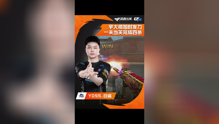 2025CFPL·夏季赛 LGD VS 白鲨  ，YDSS.白鲨，宇大帅加时发力，一夫当关完成四杀！