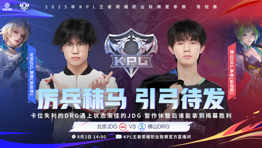 JDG三轮首秀直面“质检员”，WB迎来S组首秀，狼队能否复仇KSG延续连胜？