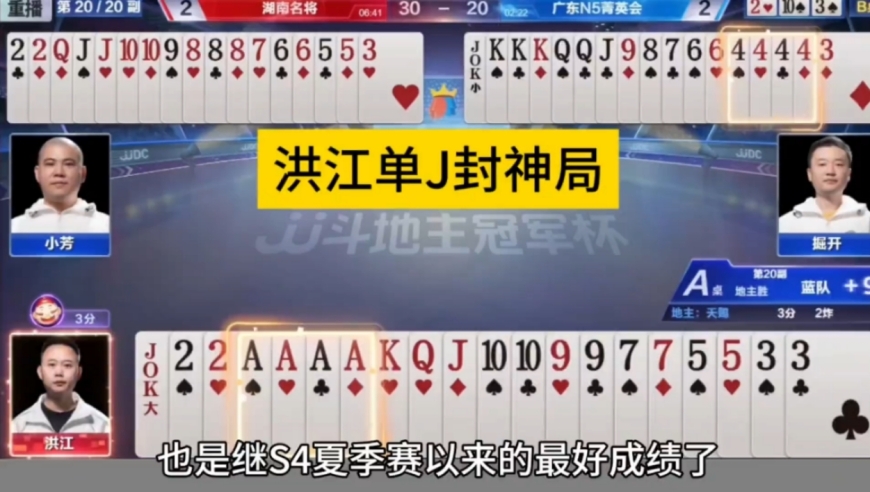 洪江单J封神局，打的掘开没脾气！
