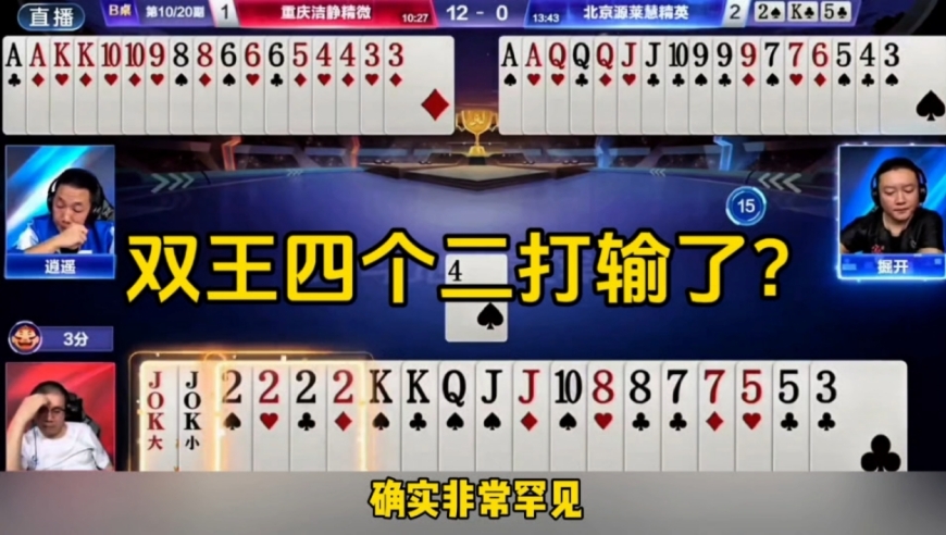 地主双王四张二被掘开秒了！