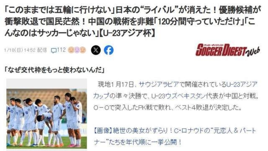 乌兹别克球迷吐槽中国队踢的不是足球：日本球迷帮中国回怼！