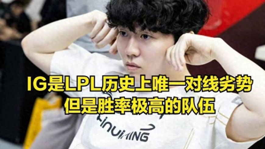 TheShy采访打脸Bin！IG奇葩数据引热议，粉丝却认为这是队内隐患