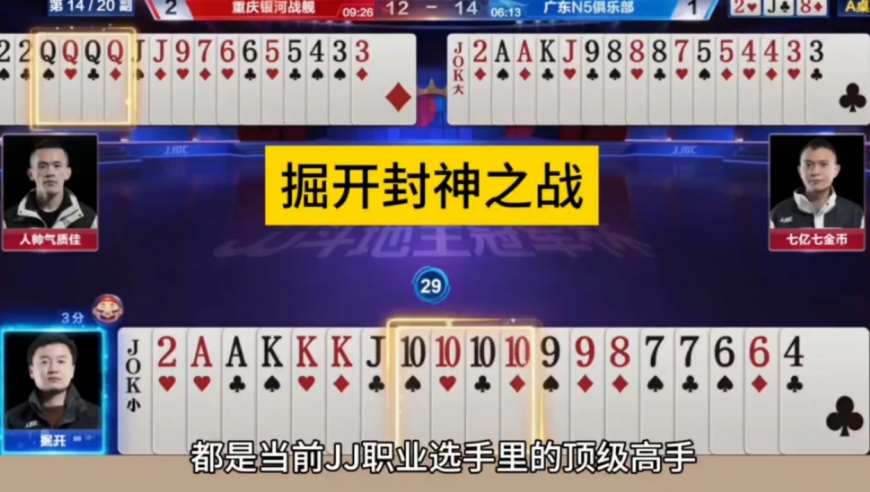 掘开封神之战，考虑30秒扔10炸弹，解说明牌都没看懂！