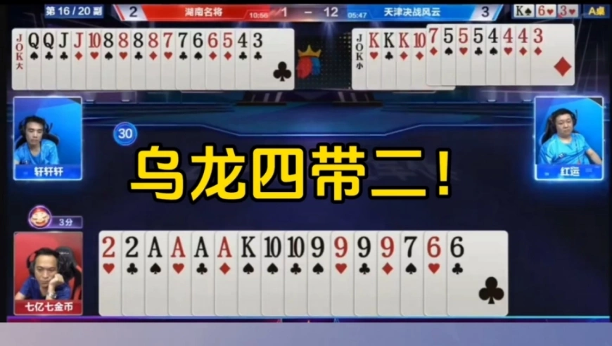 意外三炸大反转！顶级乌龙四带二，解说都看懵圈了