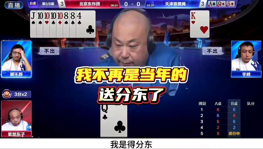 东哥秋季赛四个3名震江湖！我已不再是当年送分东了！我是得分东