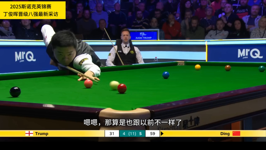 英锦赛丁俊晖最新采访：来到约克心情总会更好，打世界第一会很难！