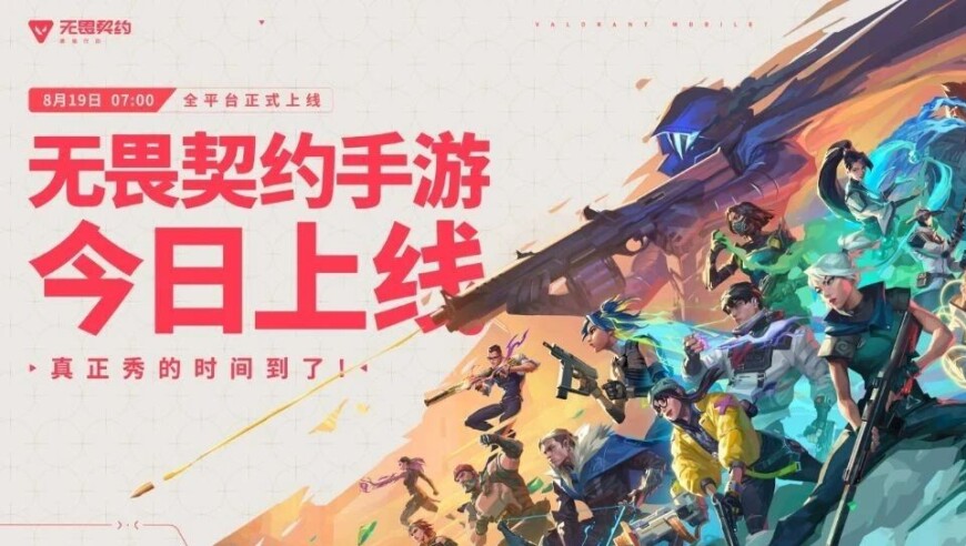 《无畏契约：源能行动》今日正式上线！瓦友集合，来瓦手秀！
