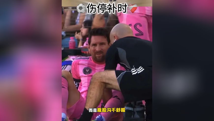 《伤停补时》&mdash;&mdash;腹股沟拉伤