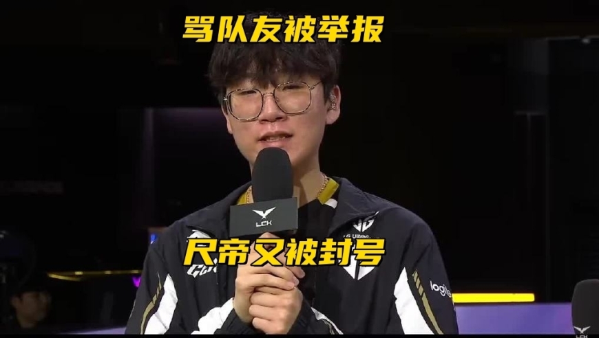 LCK新赛季取消联赛奖金！Ruler霸凌队友翻车，惨遭官方封号罚款