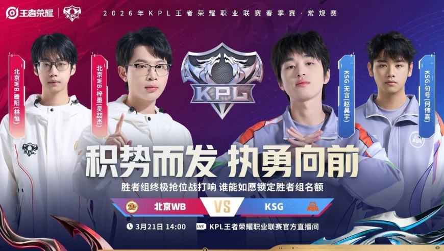WB还能醒过来吗？常规赛收官遭KSG击败：&ldquo;流浪爆锤老东家&rdquo;
