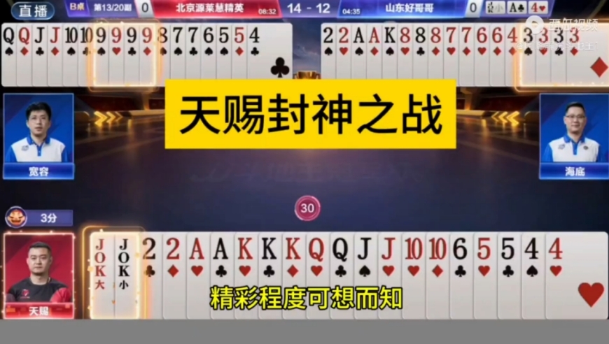 天赐封神之战，解说明牌没看懂，能赢三炸才叫牛！