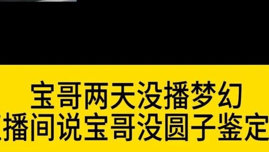 旭旭宝宝罕见情绪失控，粉丝催促成导火索？坦言&ldquo;梦幻我想播就播&rdquo;