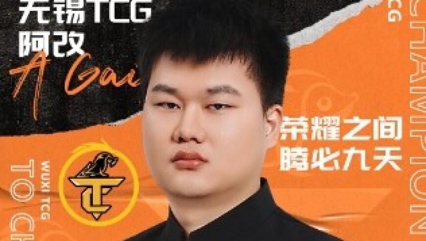 阿改凌晨发文：我也是一个初学者，以教练身份刚上KPL的新人