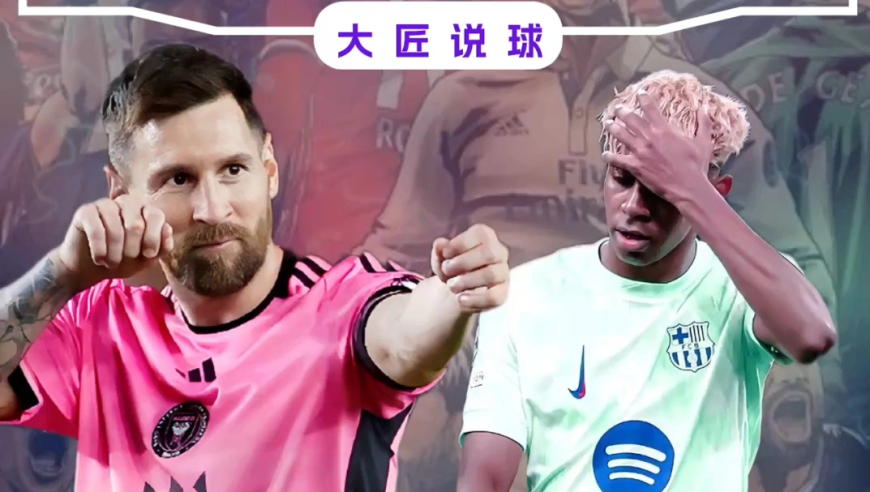 巴萨惨胜第3级别鱼腩，引出2个事实，亚马尔正在被刻意抹黑