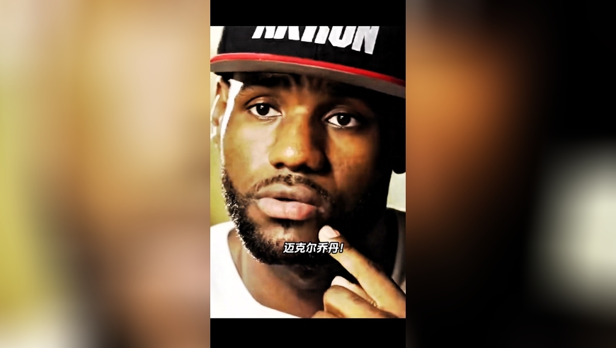 太罕见了！当记者问谁是历史最佳球员时，詹姆斯居然毫不犹豫说是迈克尔乔丹！