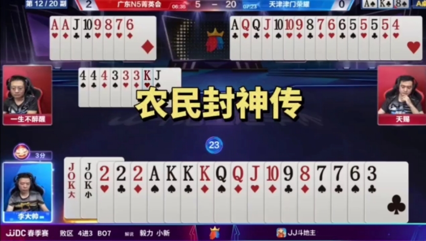 不愧是职业水平！农民打出封神操作，闷杀地主双王222