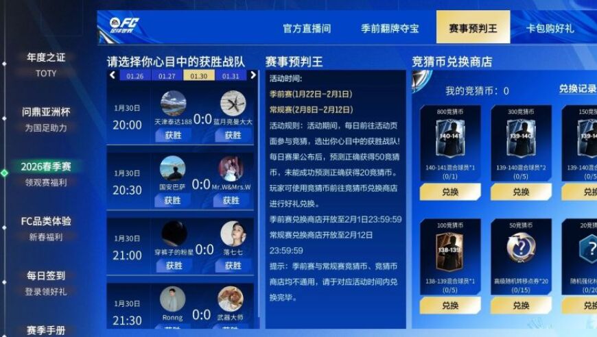 8强产生！2026FMCL春季赛进入最后冲刺