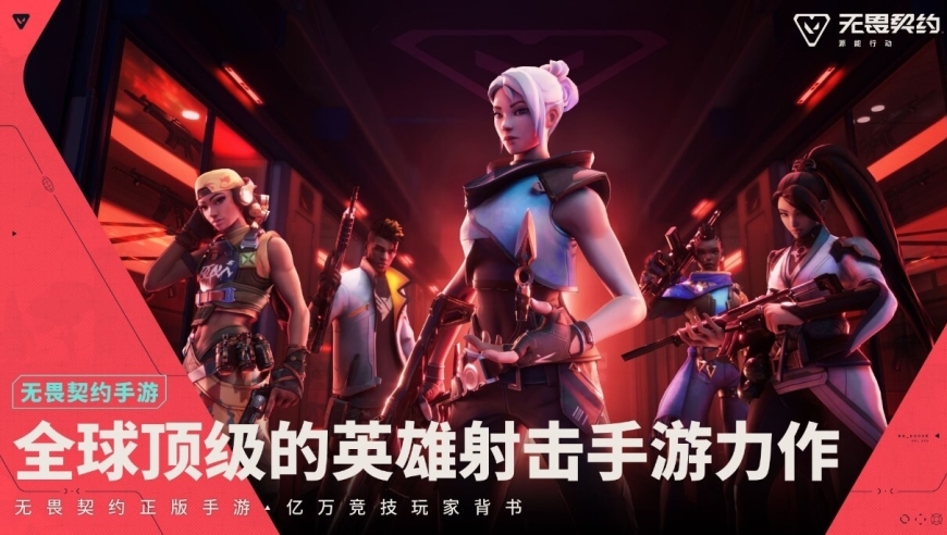 无畏契约手游“代号：欧米伽”限号测试来袭，即刻加入“瓦”战
